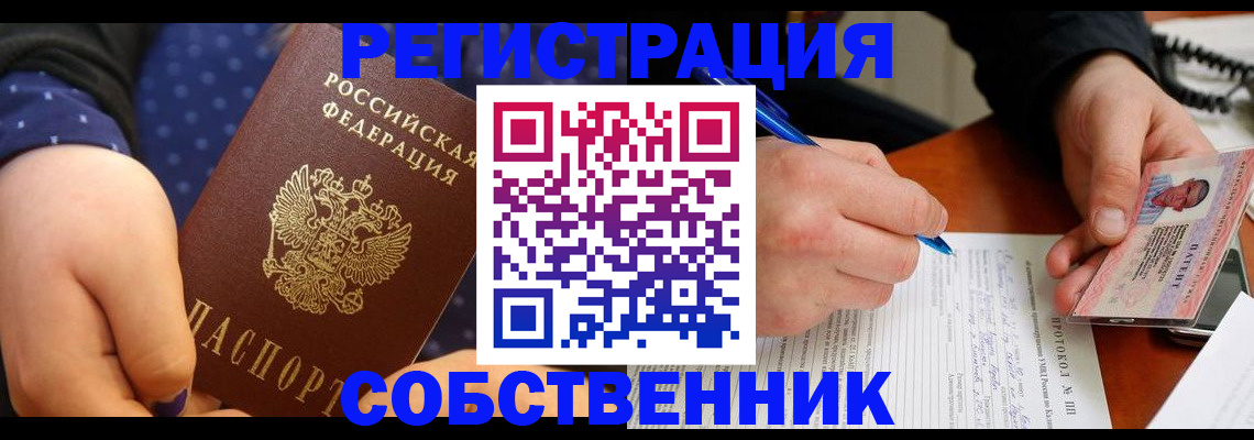 прописка от собственника в Шилке