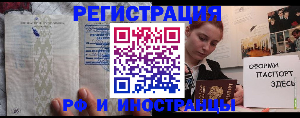 прописка иностранных граждан в Шилке