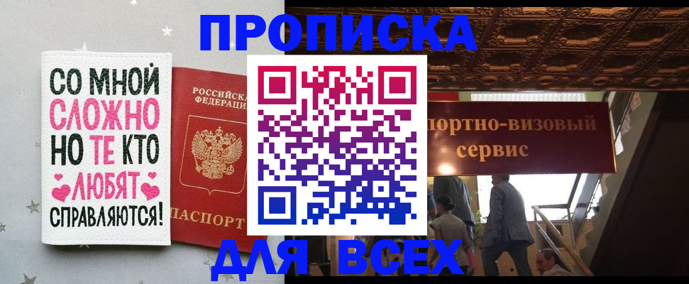 прописка гарантия в Шилке