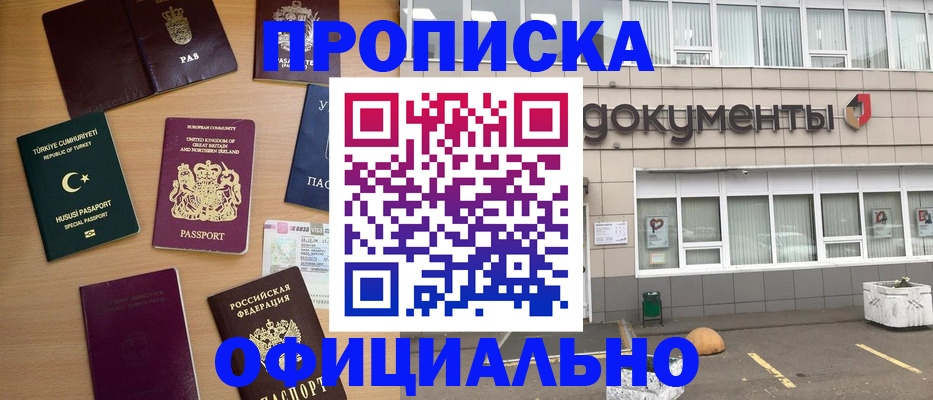 прописка в квартире в Шилке