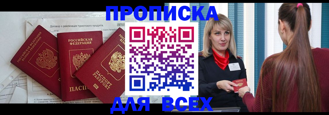 временная регистрация в Шилке