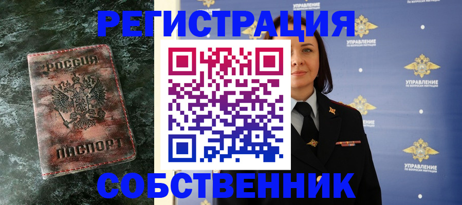 временная регистрация недорого в Шилке
