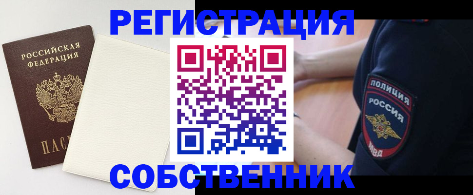 прописка регистрация в Шилке